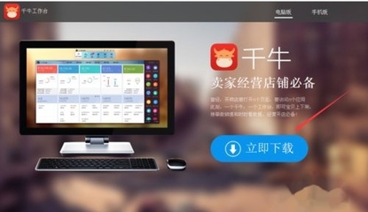 如何安全下載電腦版賣(mài)家千牛工作臺(tái)軟件及輔助設(shè)備