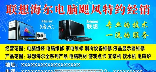 聯(lián)想海爾電腦門頭 軟件系統(tǒng)與輔助設備的全面解析